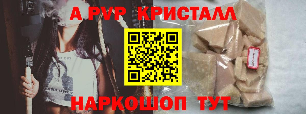 A-PVP крисы CK Нижнекамск