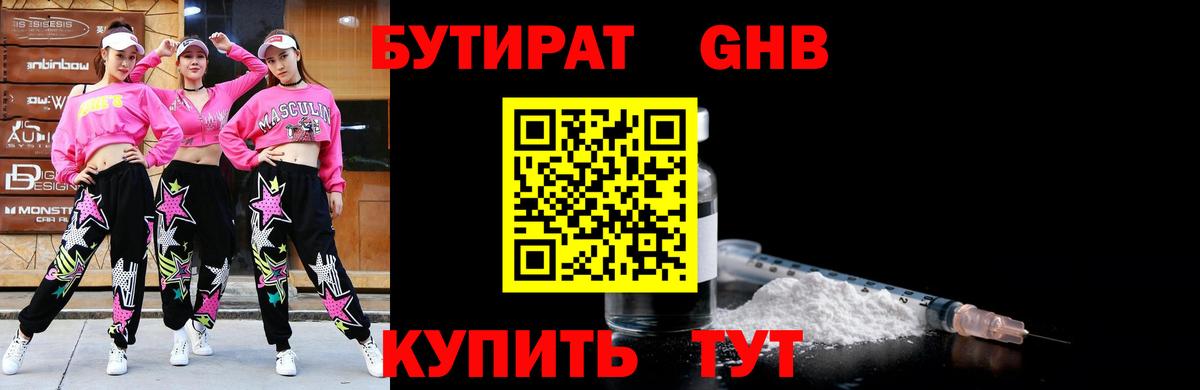 БУТИРАТ бутик Нижнекамск