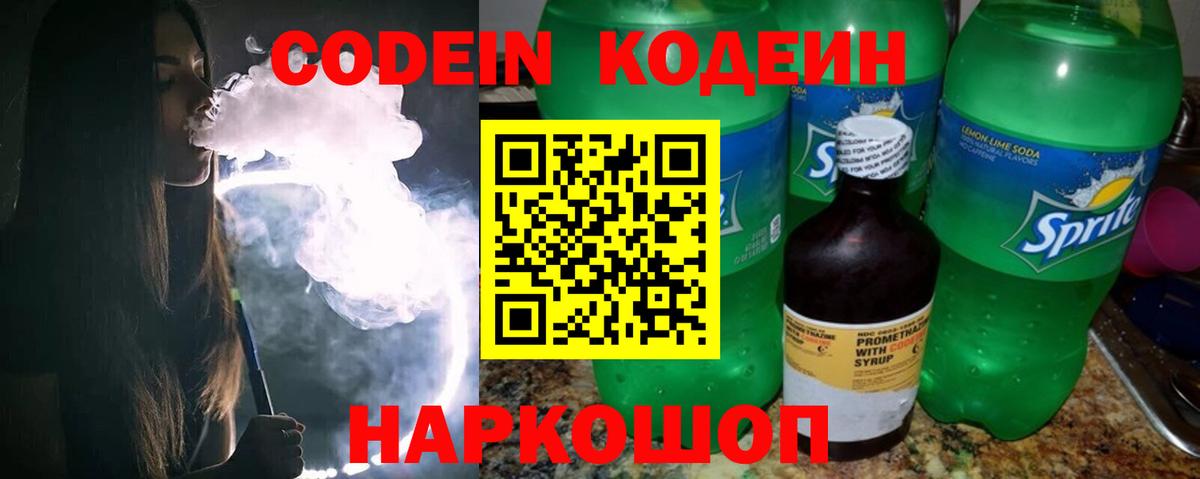 Codein Purple Drank Нижнекамск