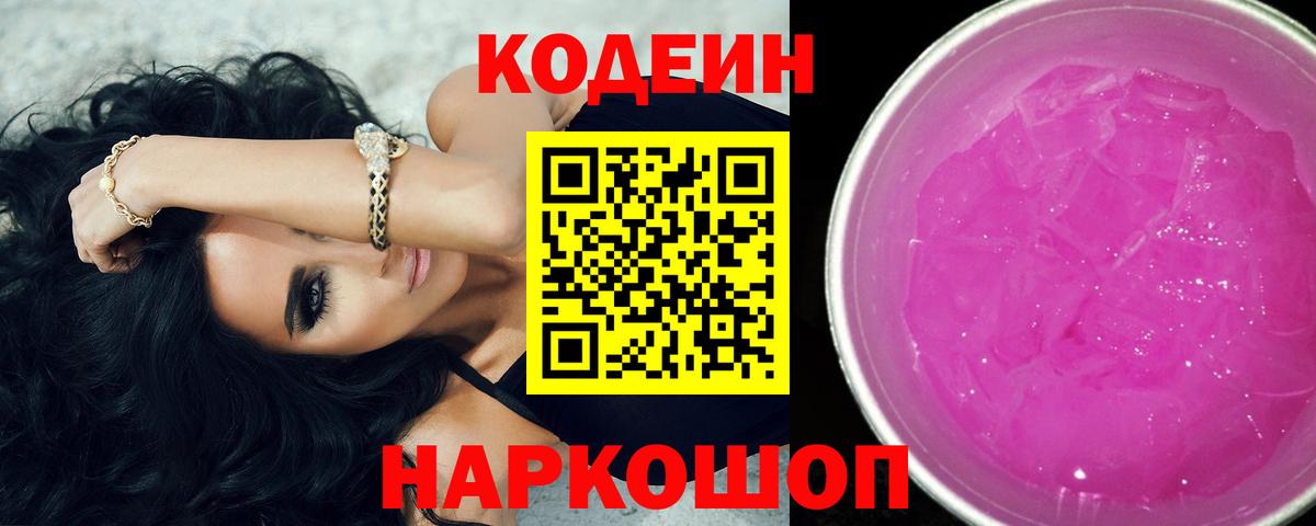 Нижнекамск  Кодеиновый сироп Lean напиток Lean (лин)  Вход с VPN  Кодеиновый сироп Lean напиток Lean (лин) 