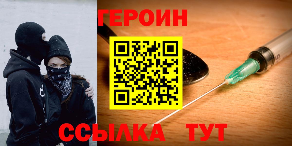 Героин белый Нижнекамск